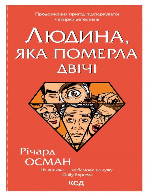 Title details for Людина, яка померла двічі by Річард Осман - Available